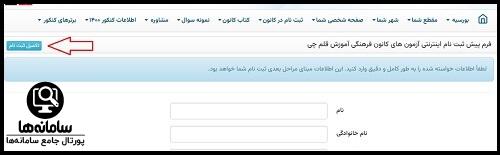 زمان ثبت نام آزمون قلم چی